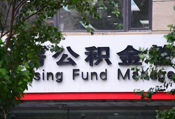 公积金信贷-景德镇公积金代办平台